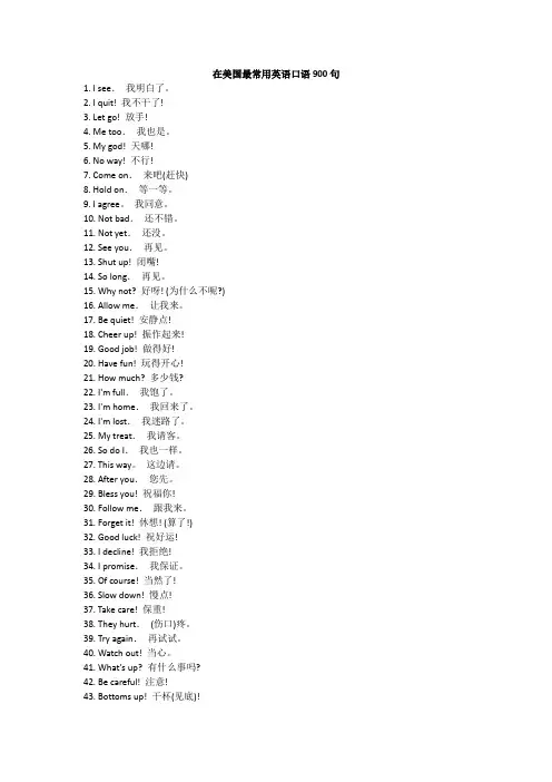 在美国最常用英语口语900句