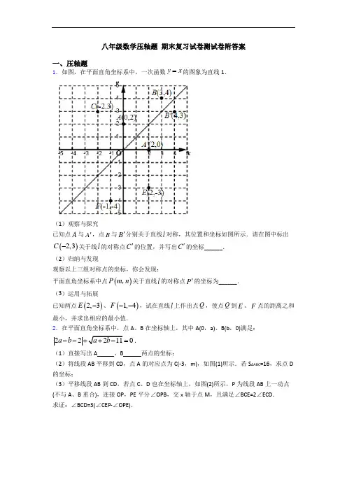 八年级数学压轴题 期末复习试卷测试卷附答案