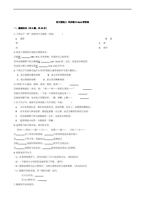 六年级上册语文语文园地八 同步练习(word版带答案))