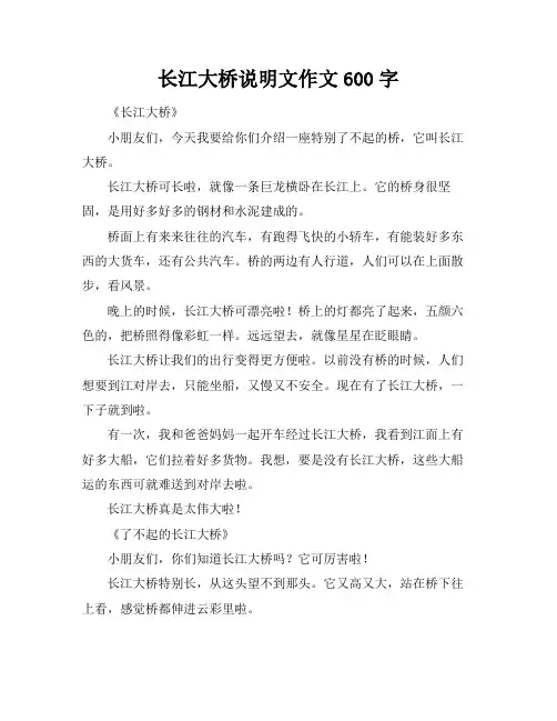 长江大桥说明文作文600字