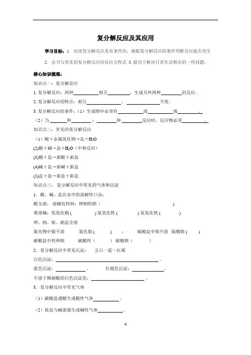 复分解反应及其应用