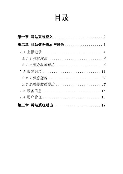 预警系统网站使用手册