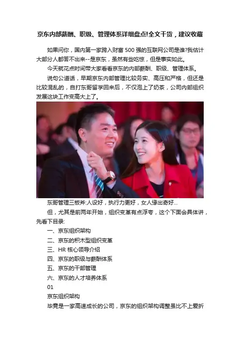 京东内部薪酬、职级、管理体系详细盘点!全文干货，建议收藏