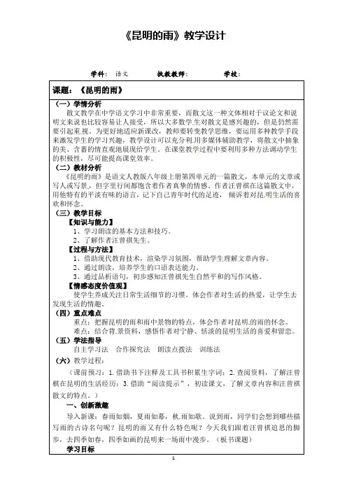 《 昆明的雨》教案教学设计