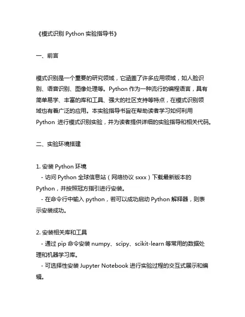 模式识别python实验指导书