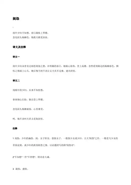 《唐诗·闺怨·赏析》优秀教案