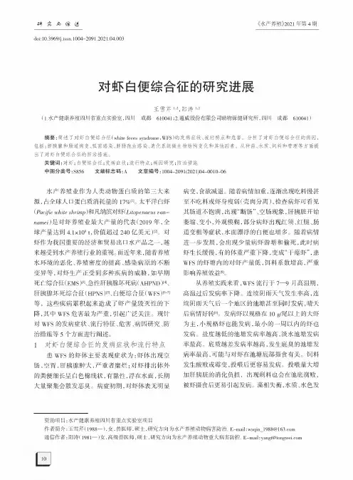 对虾白便综合征的研究进展