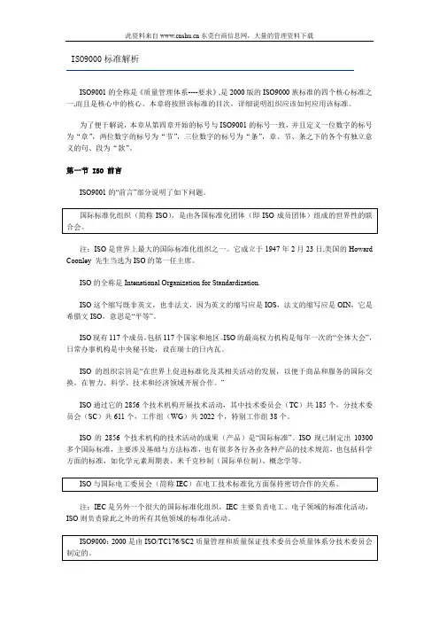 iso9000标准解析.doc