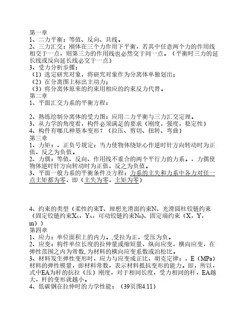 过程装备机械基础期末复习资料