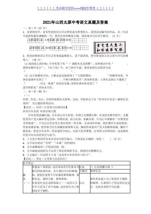 2021年山西太原中考语文真题及答案