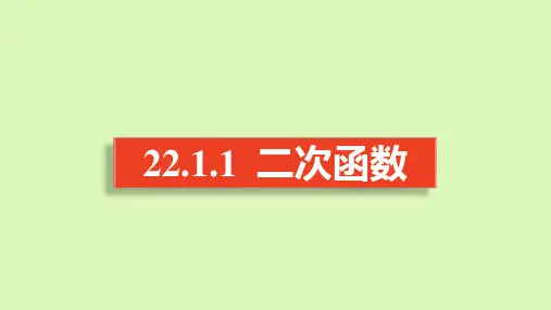 二次函数 ppt课件