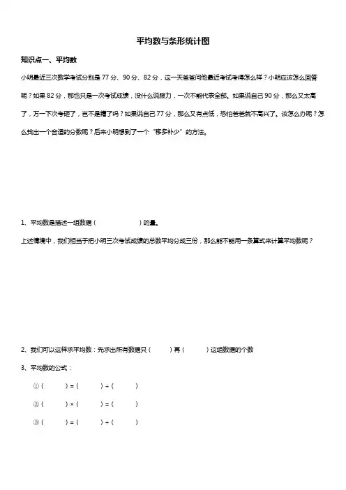人教版四年级数学下册 平均数与条形统计图 讲义