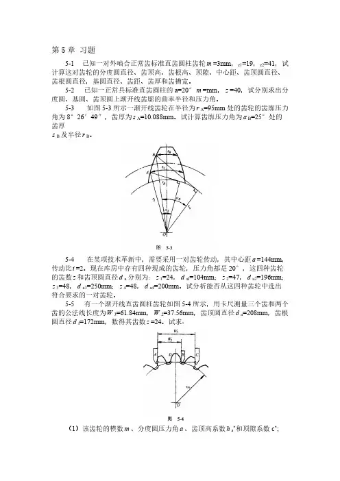 已知一对外啮合正常齿标准直齿圆柱齿轮3mm-推荐下载