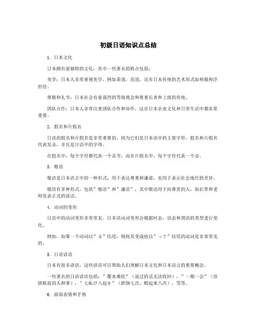 初级日语知识点总结