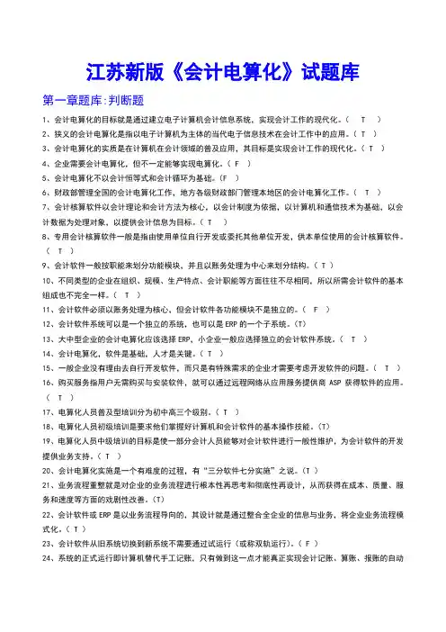 2018新版电算化理论题题库(含答案)