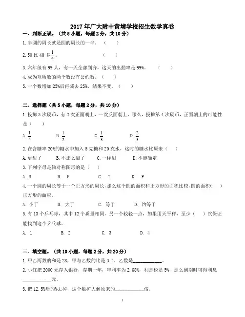 【真卷】2017年广州小升初民校广大附中黄埔学校招生数学真卷