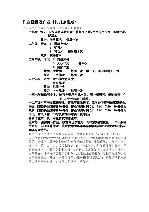 各学科应设的作业及每次作业的时间规定