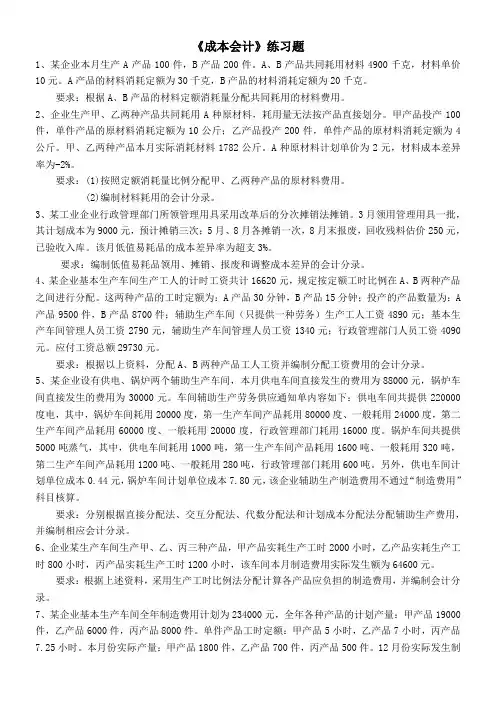 成本会计练习题及答案