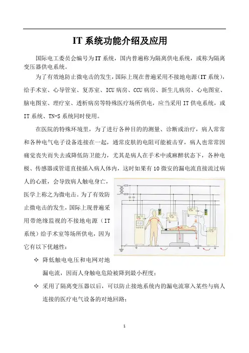 IT系统介绍