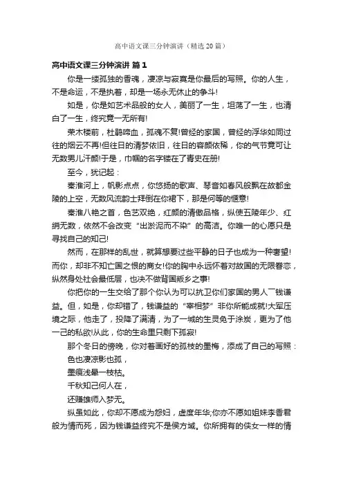高中语文课三分钟演讲（精选20篇）