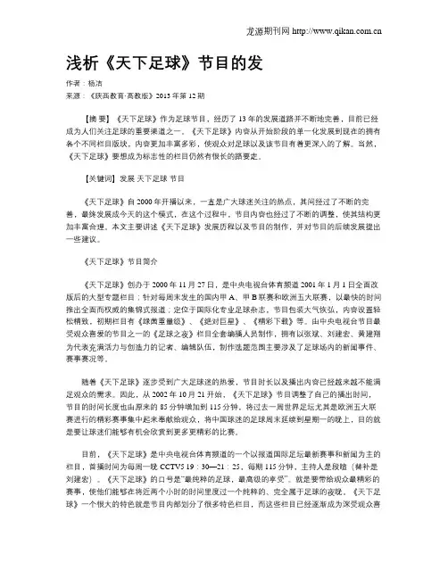 浅析《天下足球》节目的发
