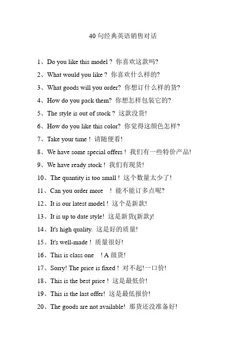 必备的40句经典英语销售对话