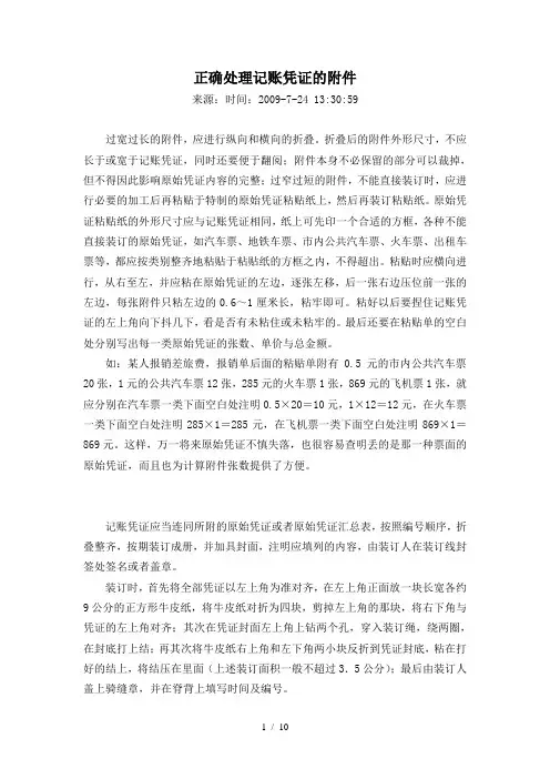 正确处理记账凭证的附件
