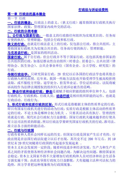 00923_自考_《行政法和行政诉讼法(-)》 史上最全一次过  按章节