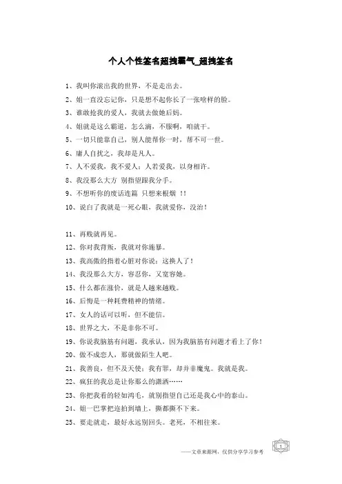 个人个性签名超拽霸气-超拽签名