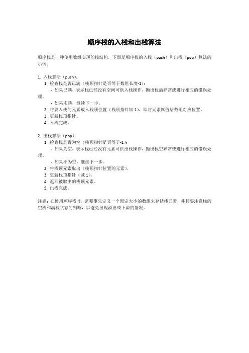 顺序栈的入栈和出栈算法
