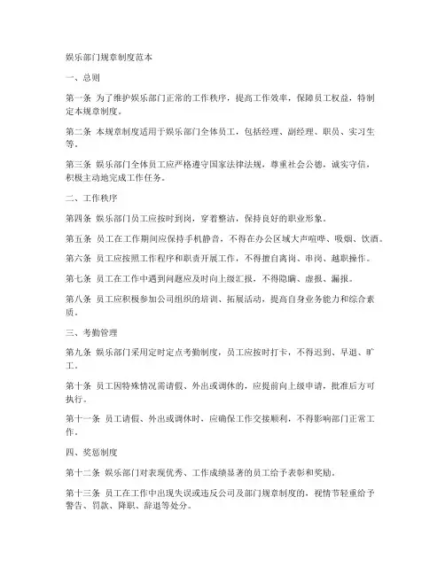 娱乐部门规章制度范本