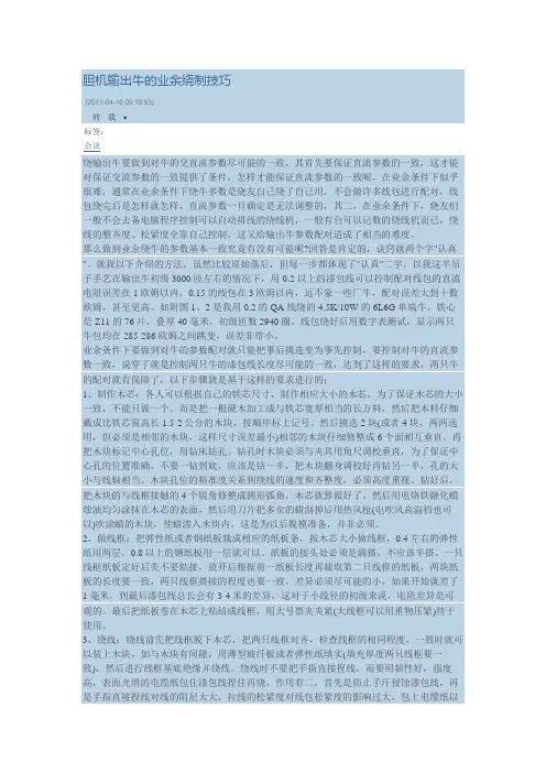 胆机输出牛的业余绕制技巧