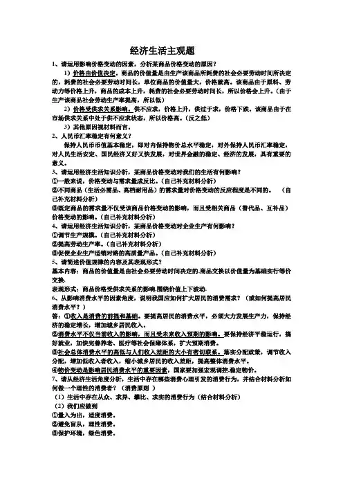经济生活主观题