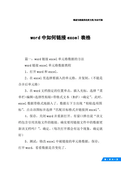 word中如何链接excel表格