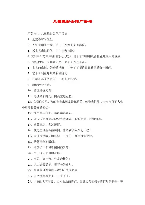 儿童摄影会馆广告语