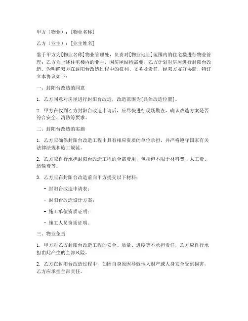 封阳台物业免责协议