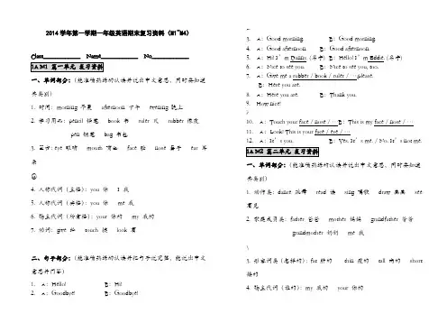 上海牛津1A英语期末复习资料