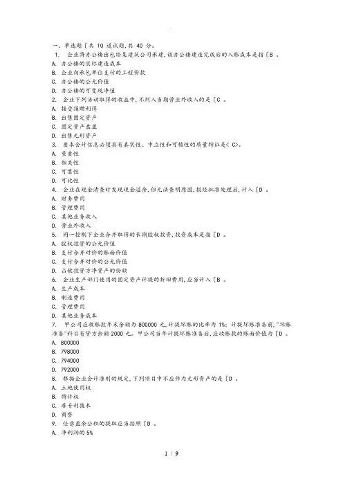 中级财务会计(东财2014)附答案