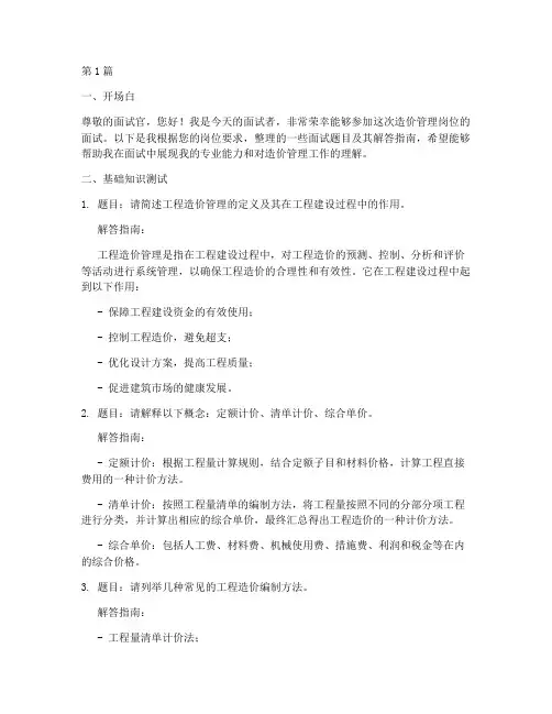 造价管理面试题目(3篇)