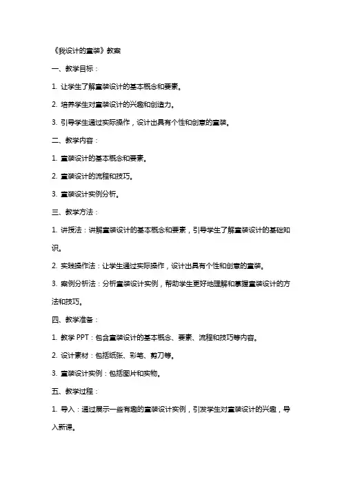《我设计的童装》教案