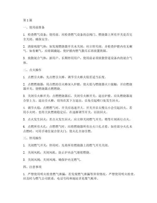 燃气大锅灶使用操作规程(3篇)