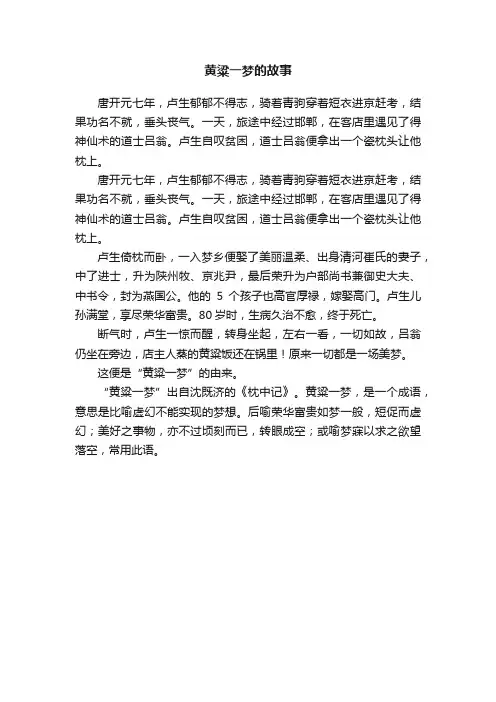 黄粱一梦的故事
