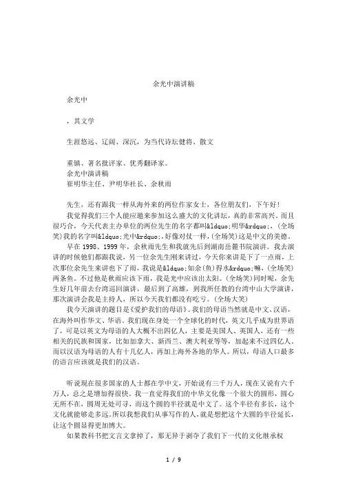 余光中演讲稿