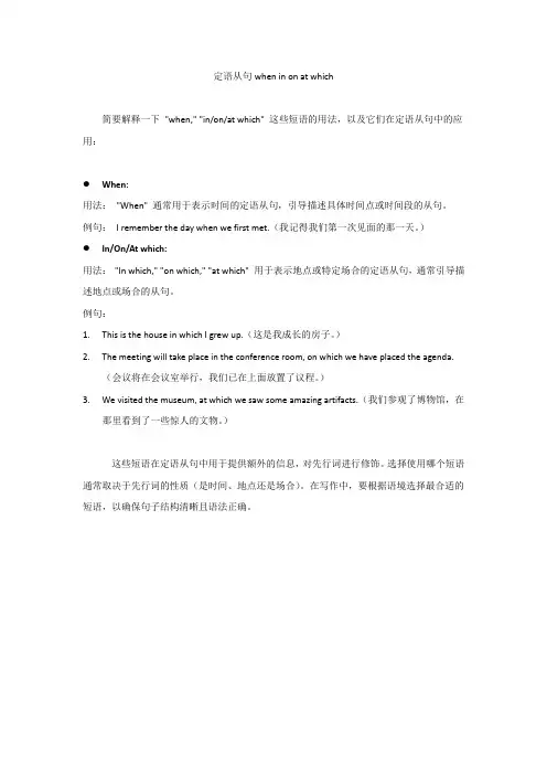 定语从句when in on at which