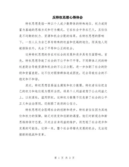 反特权思想心得体会