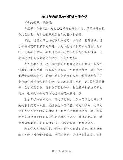 2024年自动化专业面试自我介绍
