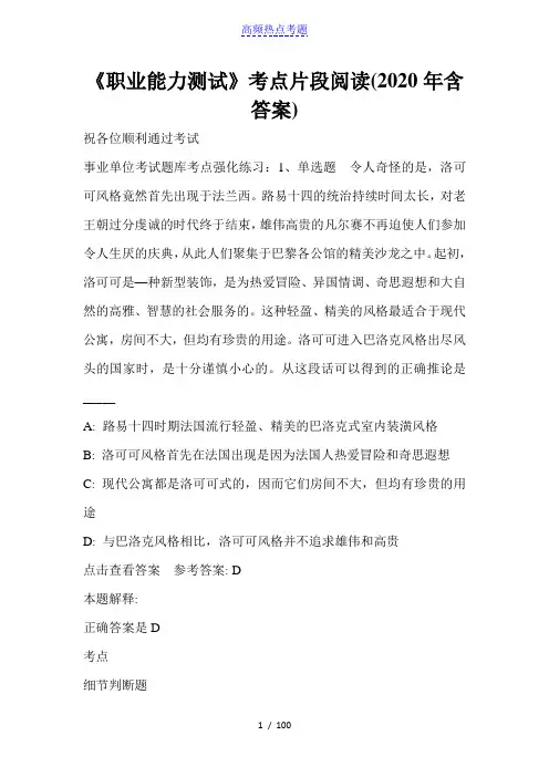 《职业能力测试》考点片段阅读(2020年含答案)_3