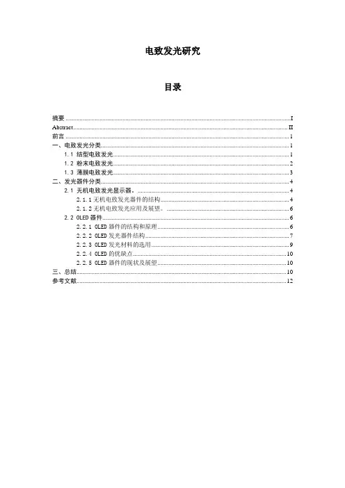 电致发光
