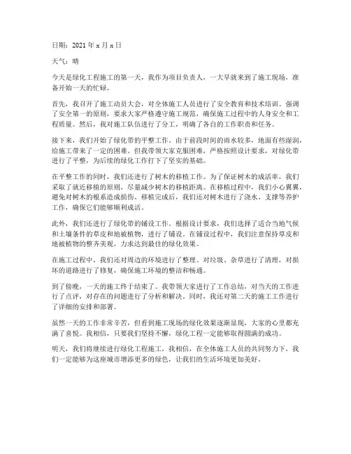 绿化工程施工日志