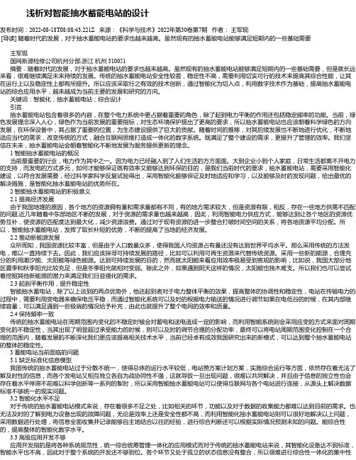浅析对智能抽水蓄能电站的设计